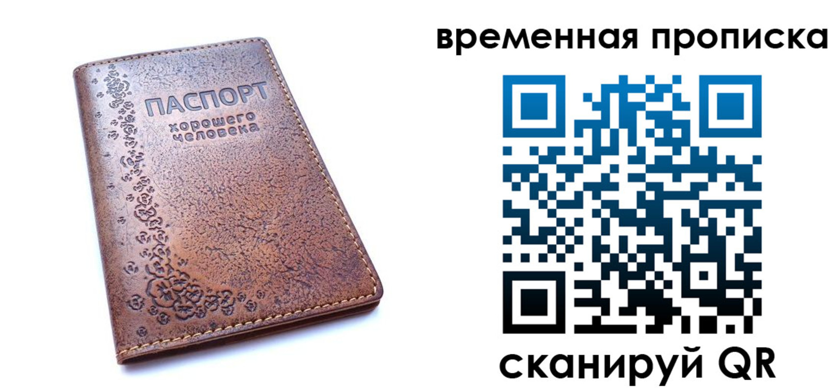 где прописаться в Великом Новгороде