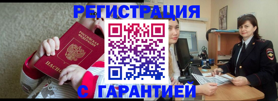 купить прописку в Великом Новгороде