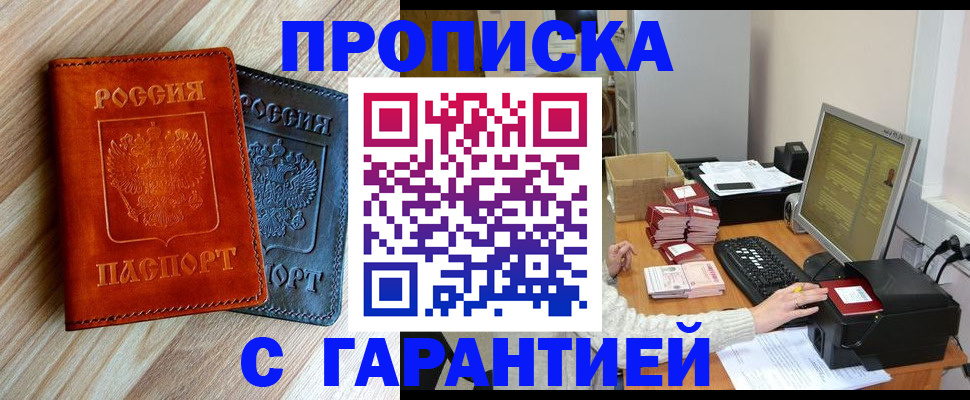 временная регистрация купить в Великом Новгороде